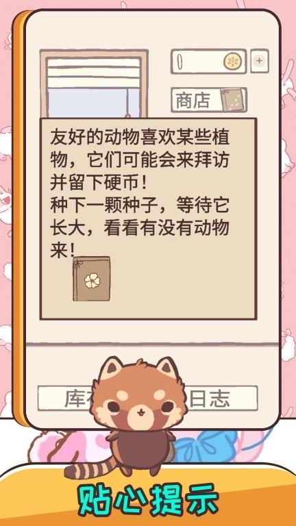 口袋萌宠乐园截图