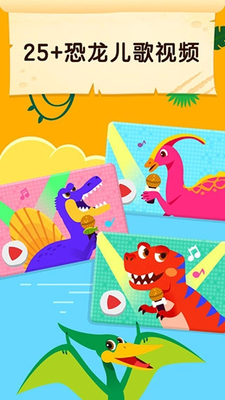 碰碰狐恐龙王国游戏截图