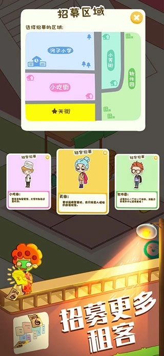 我要当房东截图