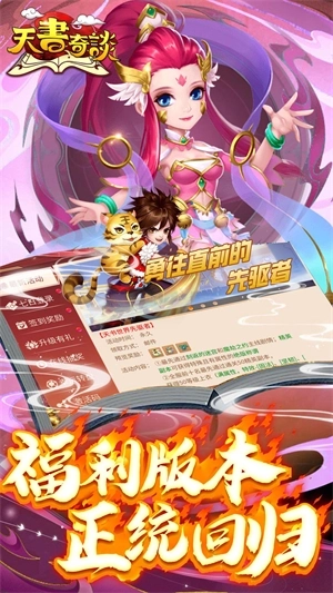 天书奇谈合宠版 v1.0.0 安卓版截图