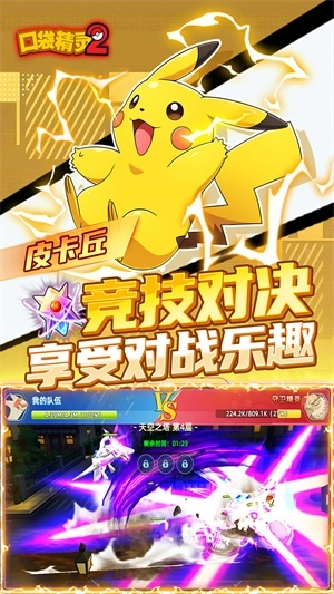 口袋精灵2帝王服 v1.0.1 安卓版截图