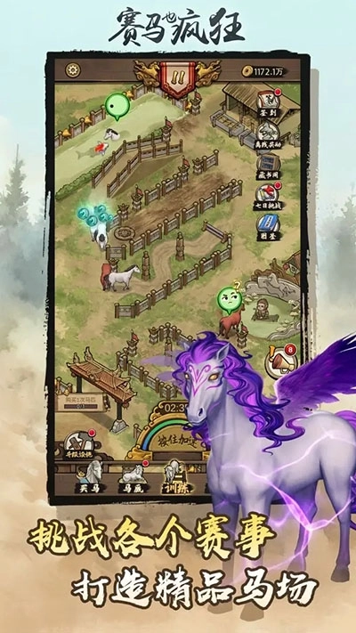 赛马也疯狂截图