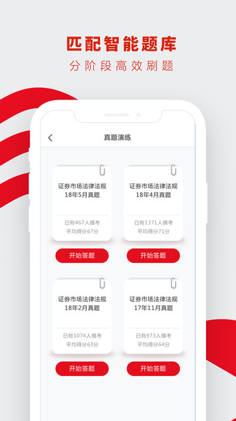 证券从业题库app截图