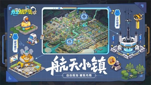 我是航天员截图