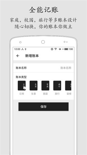 极简记账app截图