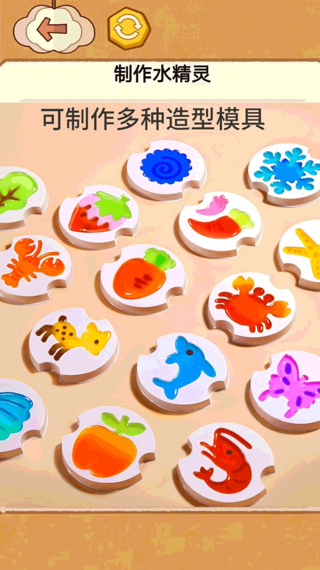 水精灵制作玩具官方版截图