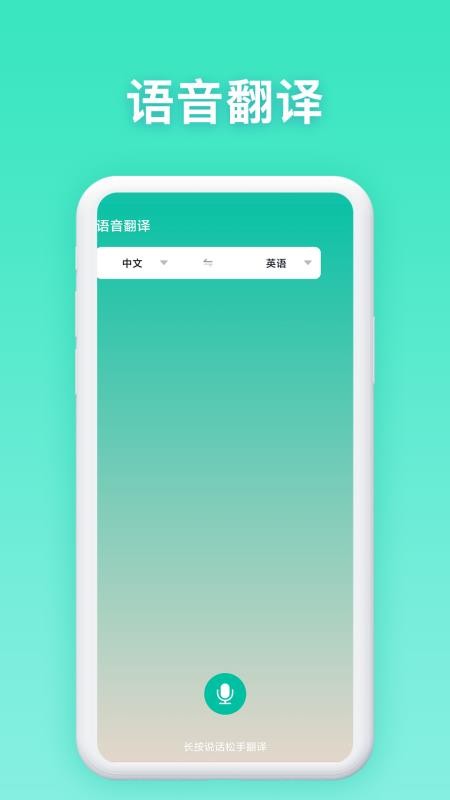 语音翻译器免费版截图