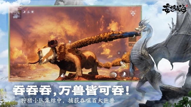 妄想山海脚本免费截图