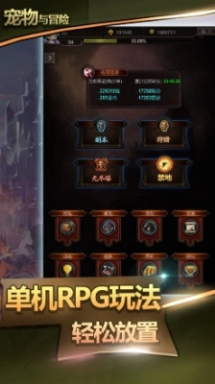 宠物与冒险官方版截图