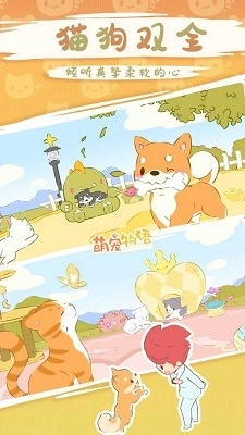 萌宠物语截图