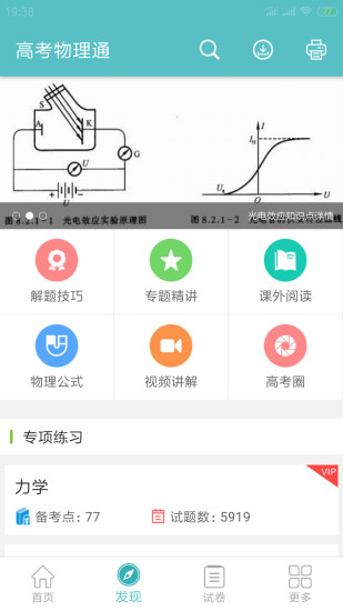 高考物理通软件截图