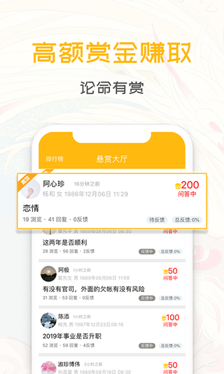 天机八字排盘app截图