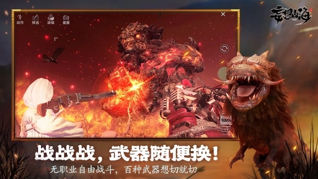 妄想山海脚本免费截图