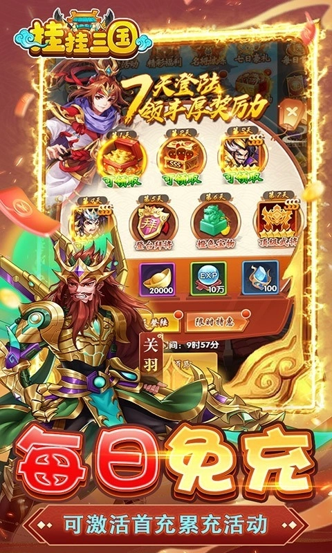 挂挂三国2025截图