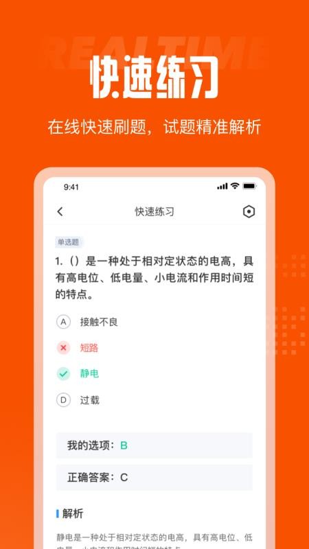 消防设施操作员考试聚题库免费版截图