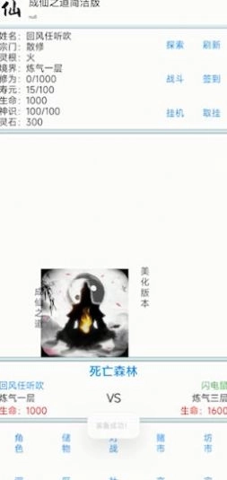 成仙之道游戏最新版截图