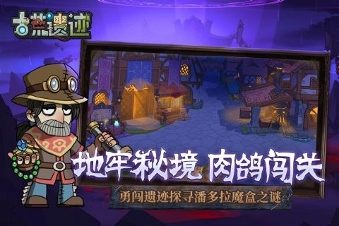 古荒遗迹正版 v1.3.3 安卓版截图