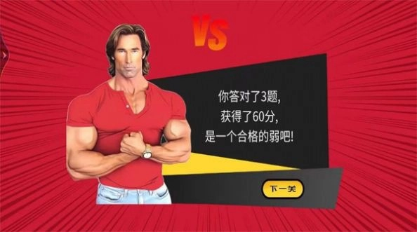 疯狂最强脑洞大比拼游戏安卓版截图