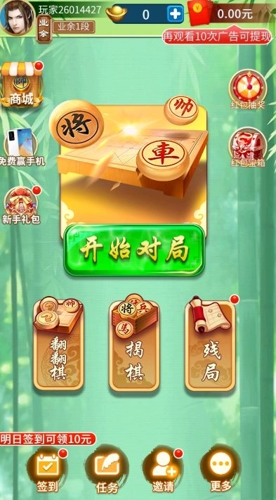 爱下象棋游戏红包版截图