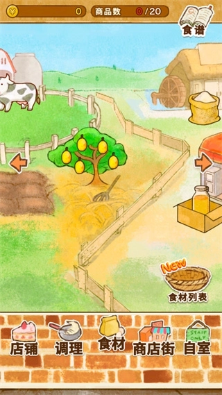 洋果子店2025最新版截图