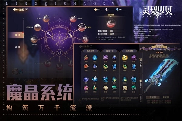 灵契少女内购截图