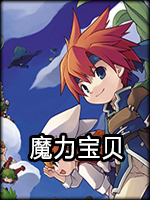 魔力宝贝官方版