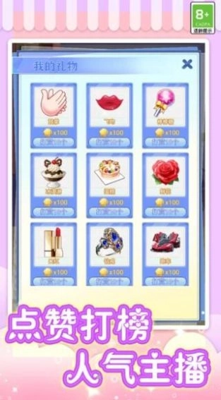 我爱当主播手机版截图