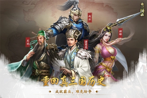 真三国录无限元宝版 v3.20.1 安卓版截图