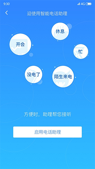 360来电卫士app截图