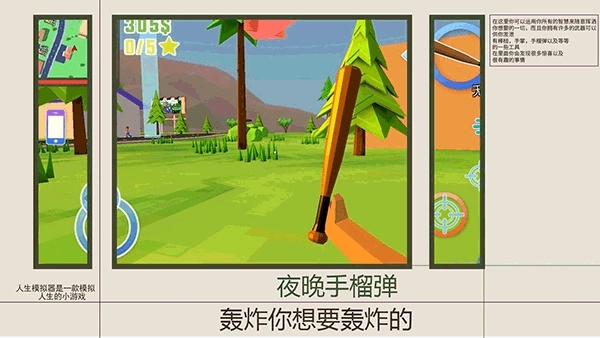 人生模拟师截图