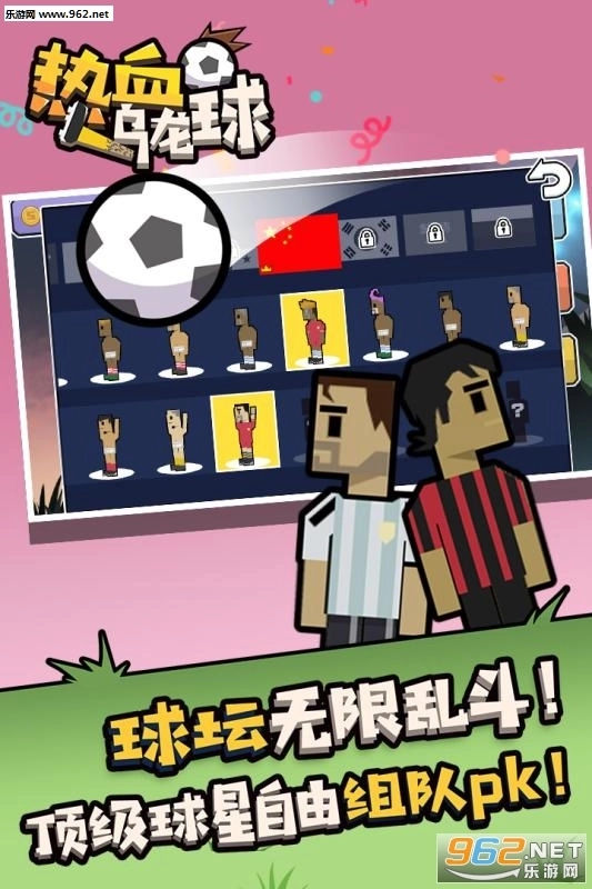 热血乌龙球截图