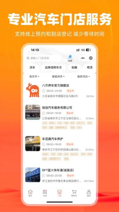八爪养车APP截图