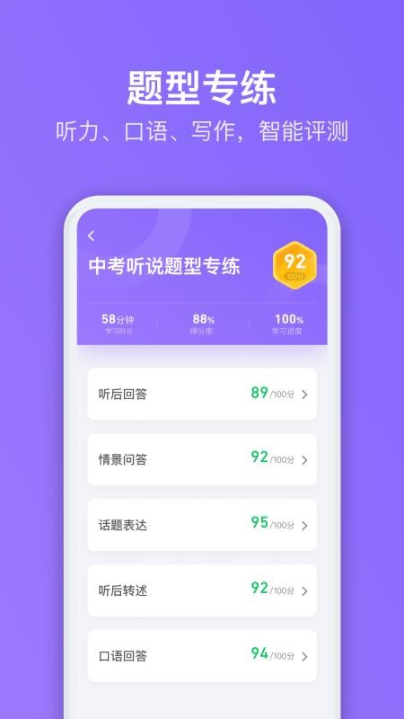 腾讯英语君中学版app截图