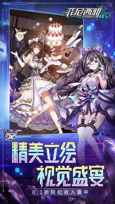 菲尼西雅战记折扣服截图