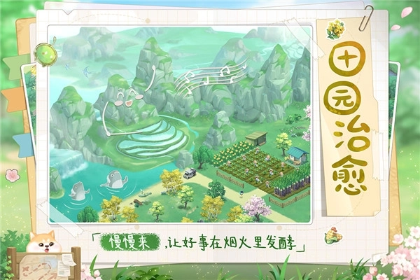 向往的生活腾讯版截图