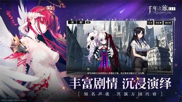 千年之旅官方版 v1.0.0 安卓版截图