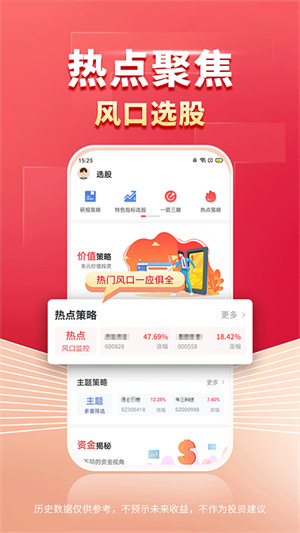 财源滚滚炒股软件app v6.0.34 安卓版截图