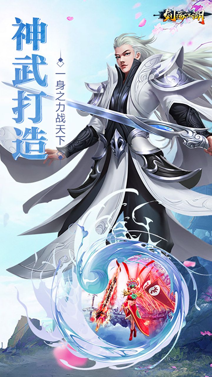 剑荡江湖官网版