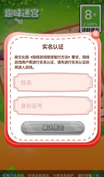 趣味迷宫游戏红包版截图