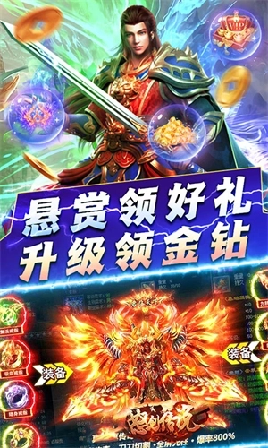 怒剑传说满V版 v1.0.35 安卓版截图