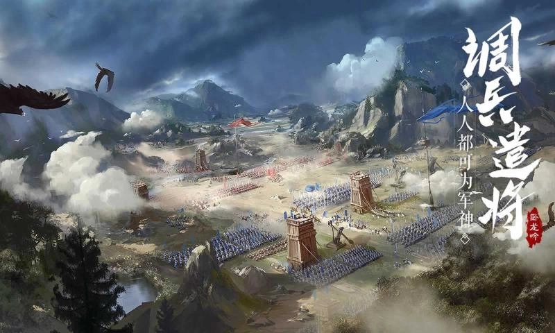 卧龙吟安卓版截图