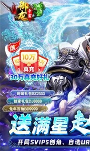 御龙争霸最新版本 v1.0.1 安卓版截图