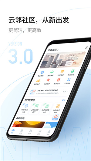 云邻社区官方版2025 v4.3.4 安卓版截图