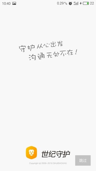 世纪守护官方版截图