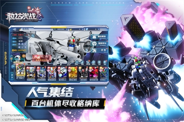 敢达决战旧版安装 v6.7.3 安卓版截图