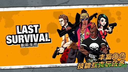 最后生机Last Survival吃鸡截图