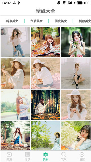 壁纸图片大全app截图