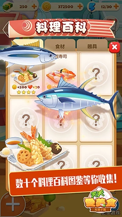 点心大厨中文版截图