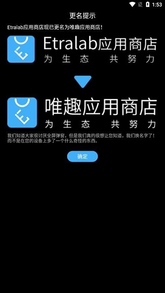 唯趣应用商店1.8版截图