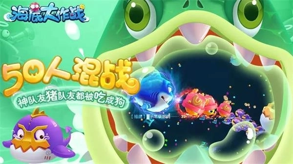 海底大作战正版截图